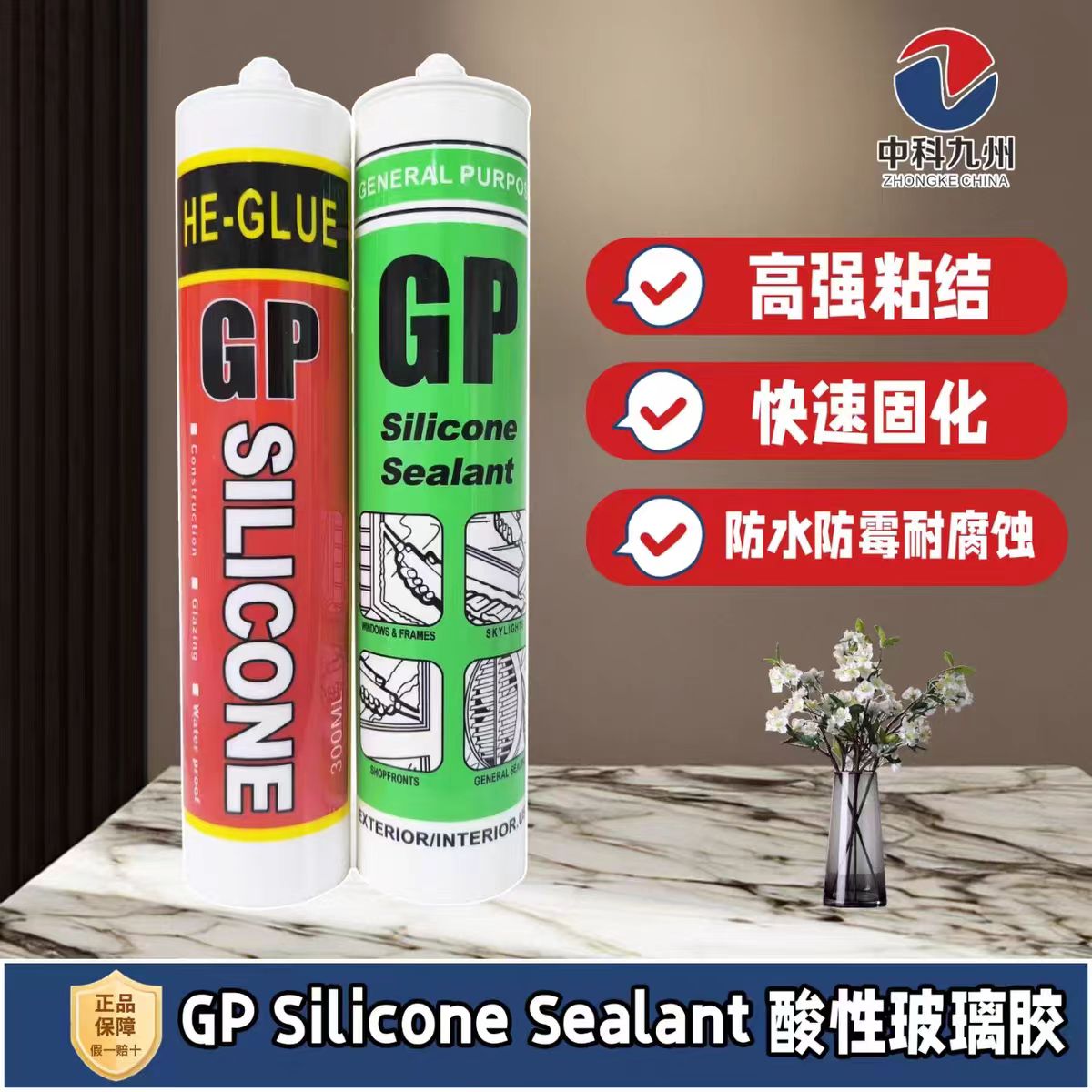 中科九州 GP酸性玻璃胶 密封胶 快速固化 耐高低温详情1