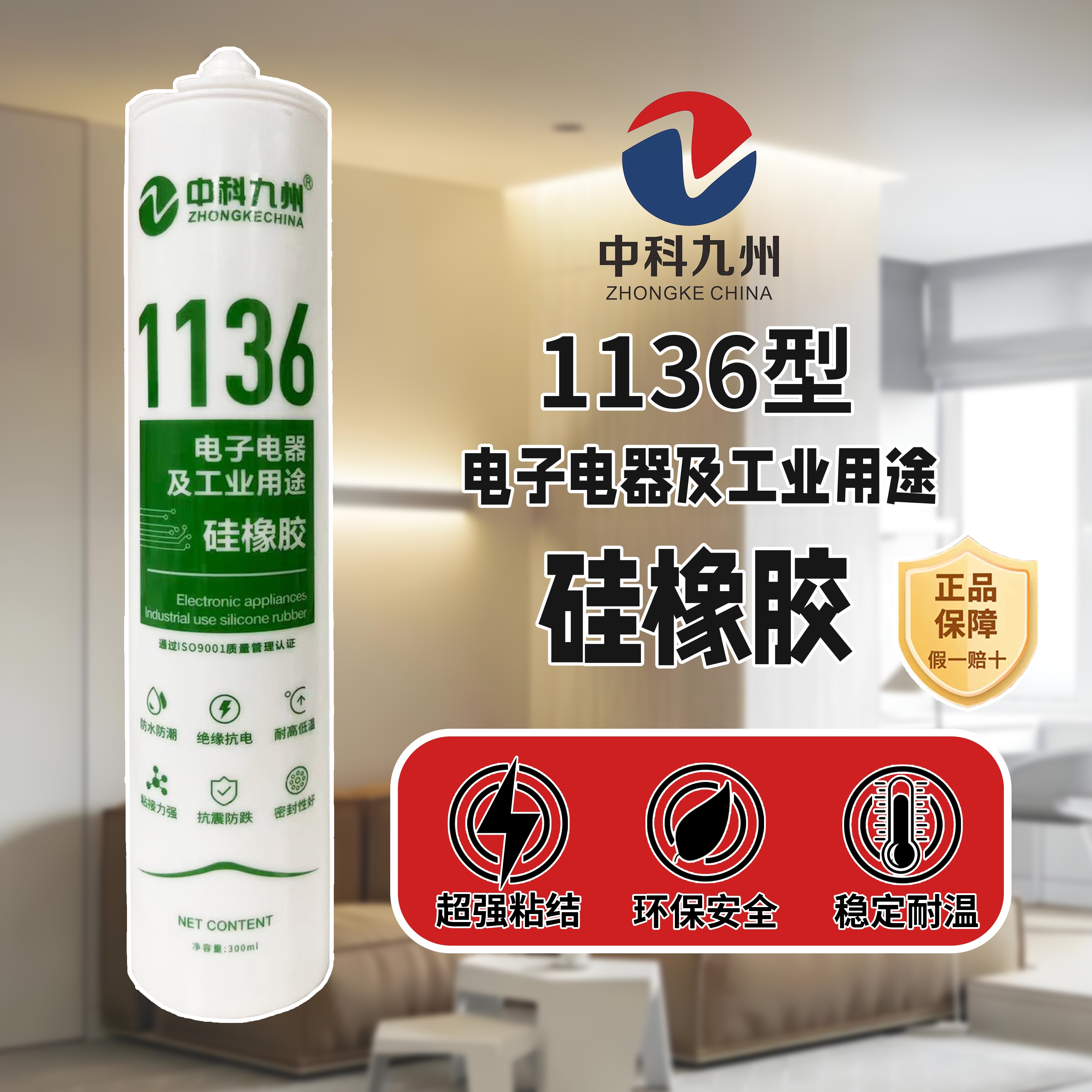 中科九州 1136电子电器及工业用途硅橡胶 绝缘抗电 耐高低温 密封胶详情3