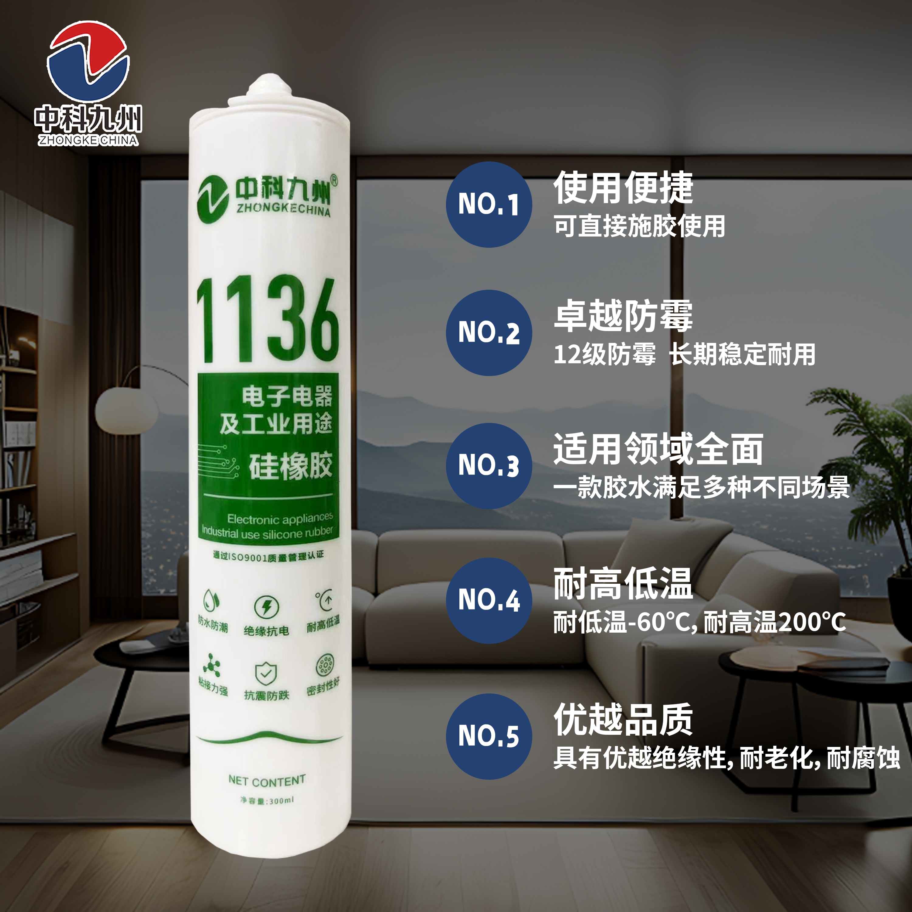 中科九州 1136电子电器及工业用途硅橡胶 绝缘抗电 耐高低温 密封胶详情4