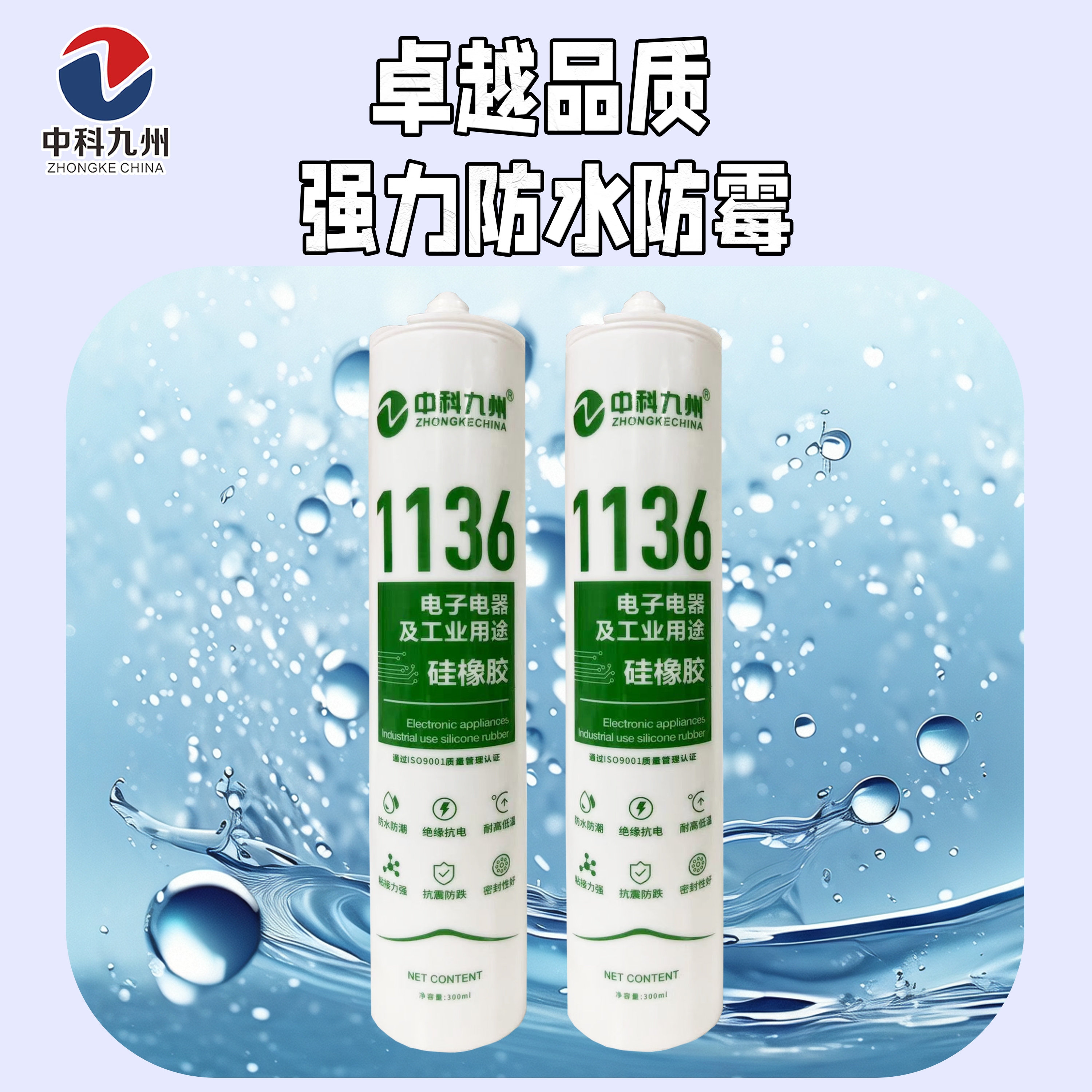 中科九州 1136电子电器及工业用途硅橡胶 绝缘抗电 耐高低温 密封胶详情2