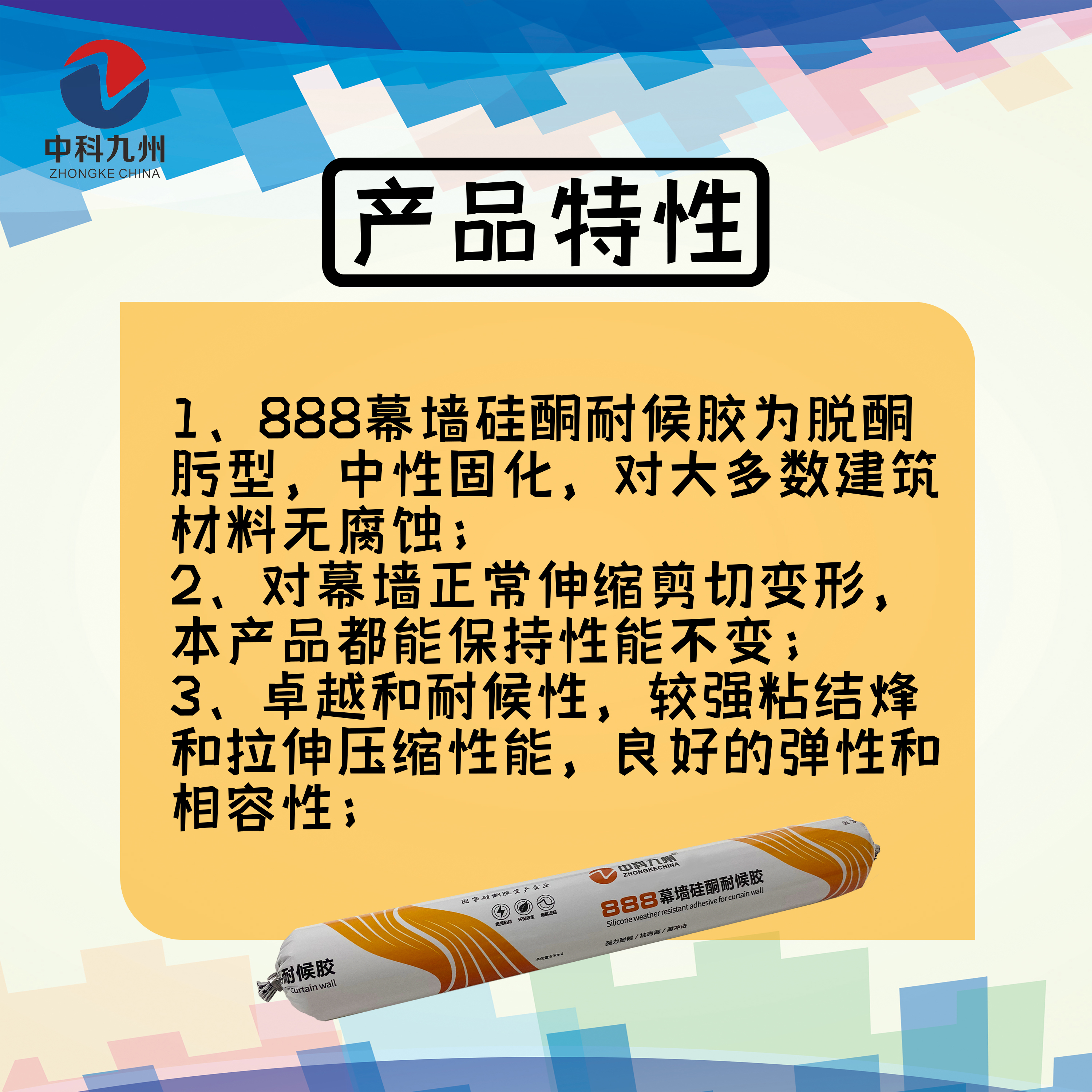 中科九州888幕墙硅耐候胶 密封胶 质保25年 35级  量大价优详情3