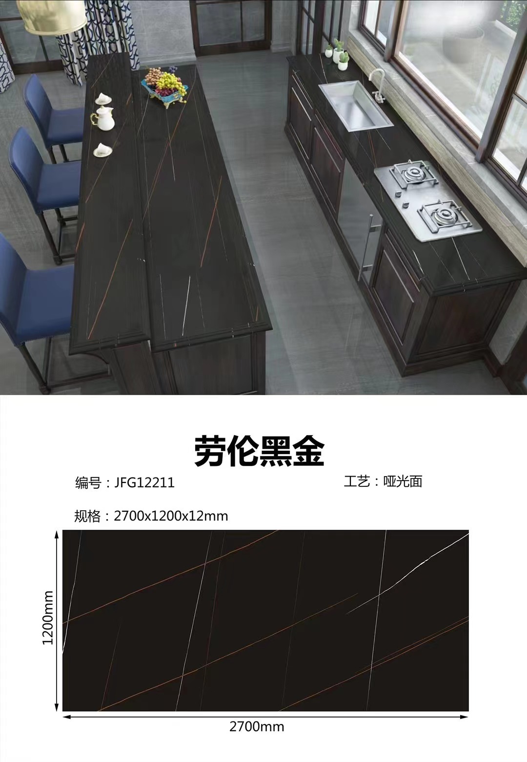 拉米娜岩板 橱柜台面 劳伦黑金系列详情1