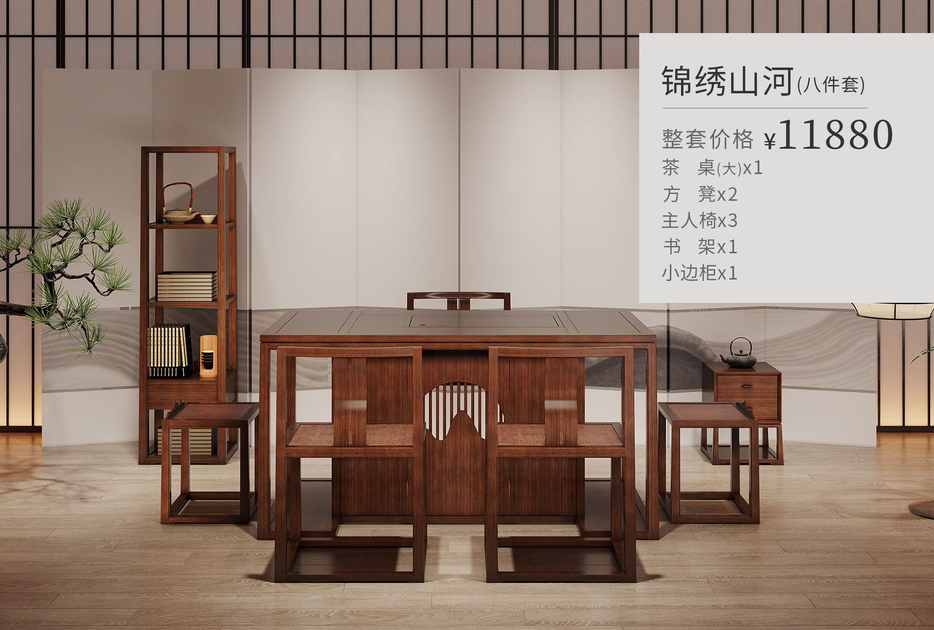 至为家居严选锦绣山河家具套装竹制家具凳子边柜详情2