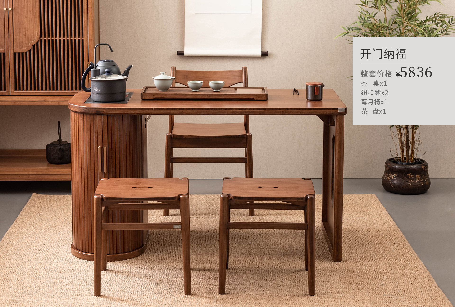 至为家居严选开门纳福家具套装竹制家具凳子边柜详情4