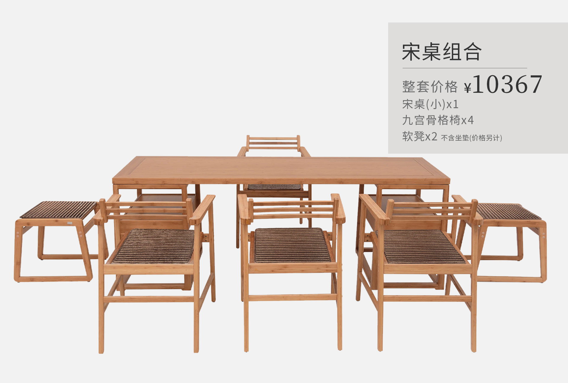至为家居严选宋桌软凳家具套装竹制家具凳子边柜详情4