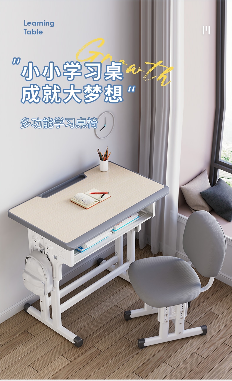 小学生写字儿童学习桌写作业书桌家用小孩课桌椅可升降桌子套装CP1088详情7