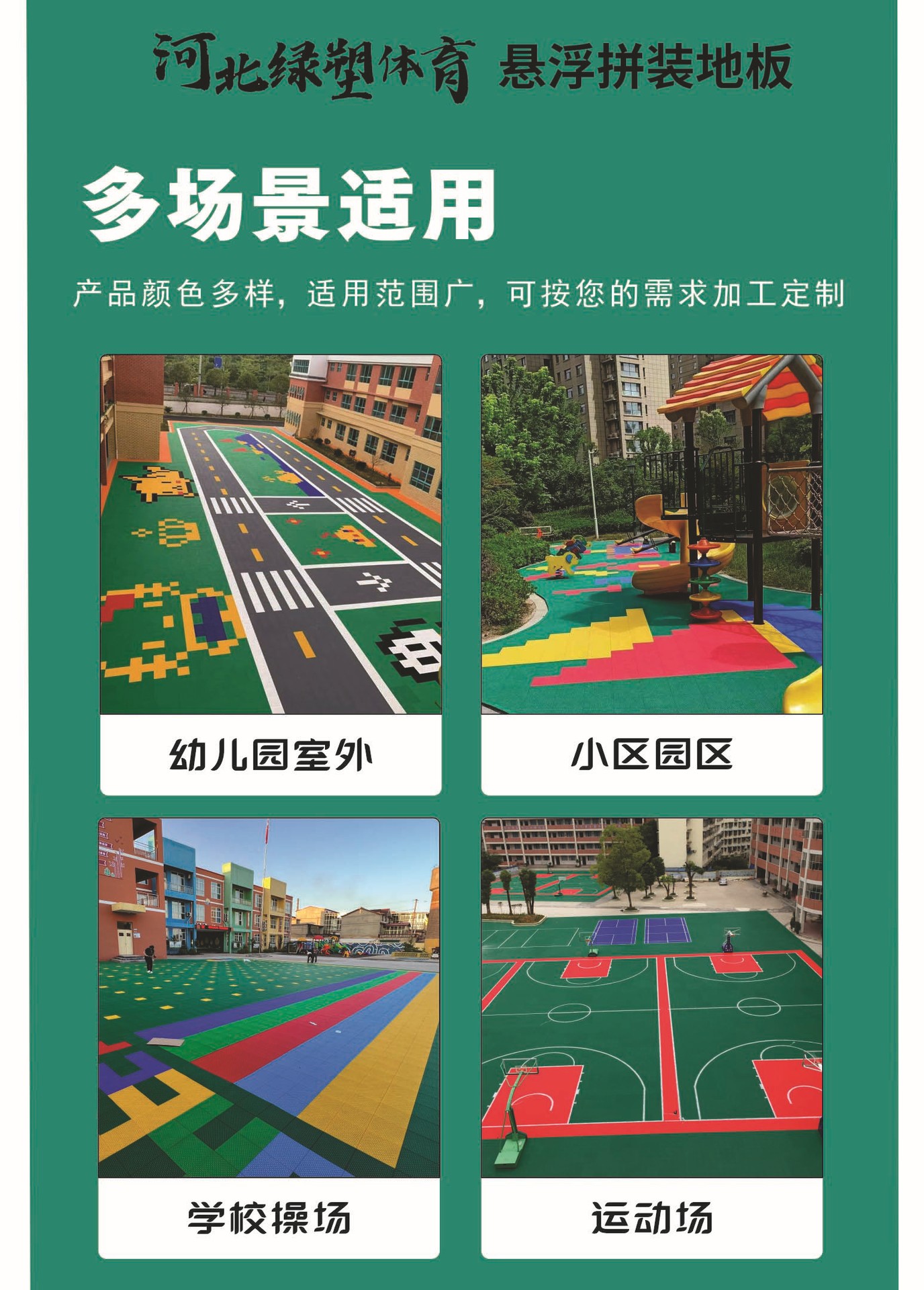 学校操场拼接塑胶地板拼装运动塑料地板幼儿园室外篮球场悬浮地板详情5