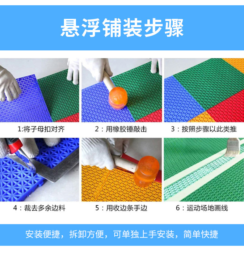 悬浮地板篮球场室外羽毛球幼儿园户外学校操场运动塑料拼装地板详情27