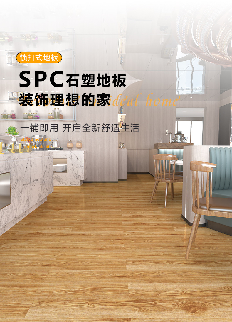 spc石塑锁扣地板木纹卡扣式家用翻新加厚耐磨全新料防水石晶地板详情4