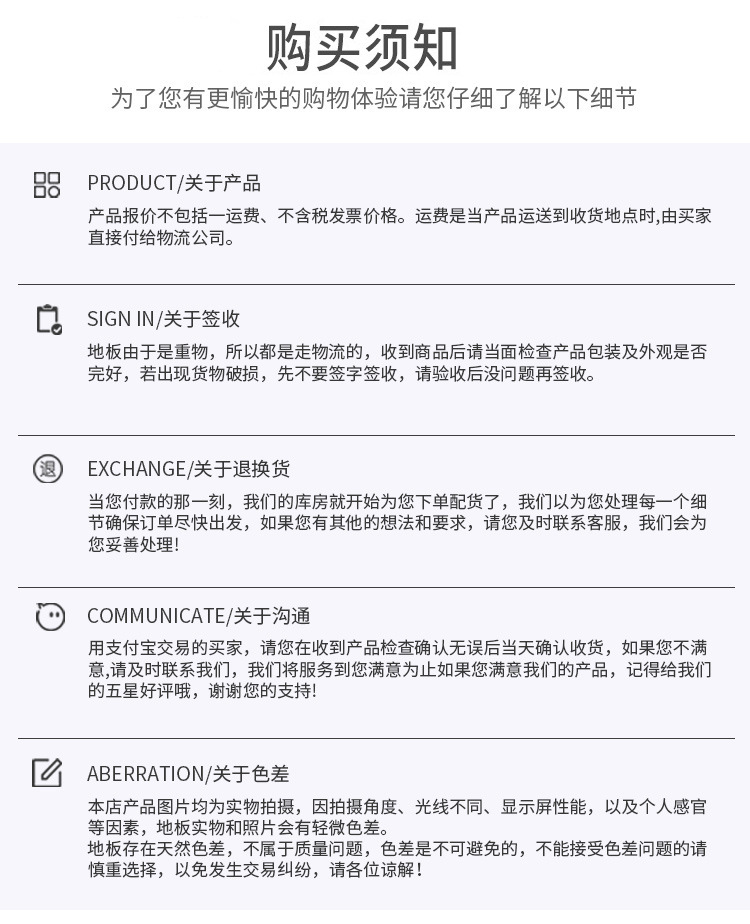 购买须知