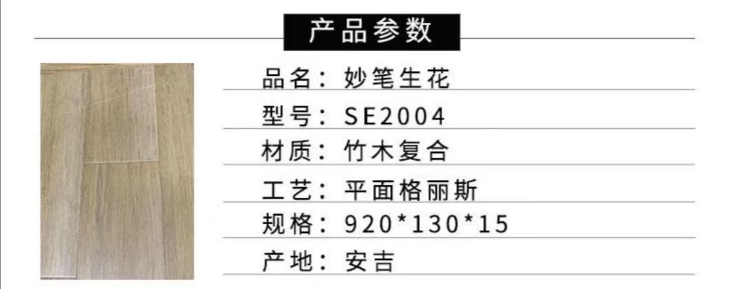 至为家居严选室内竹地板妙笔生花香槟色桉木竹木复合锁扣详情5