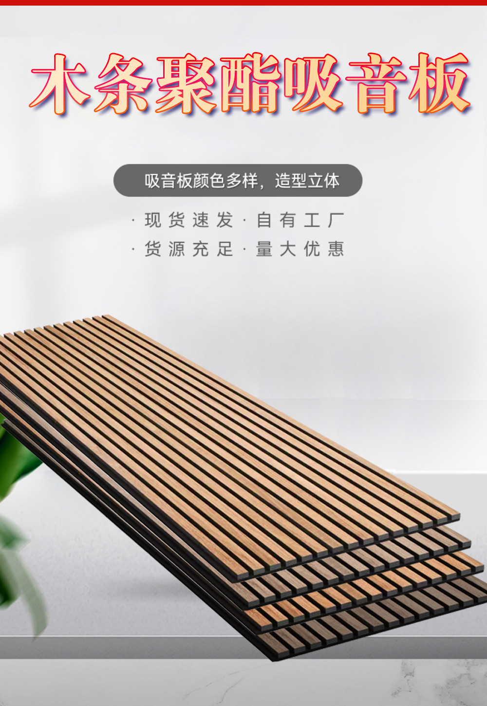 木条聚酯纤维吸音板格栅板会议室背景墙琴房隔音板影院科技木装饰详情1