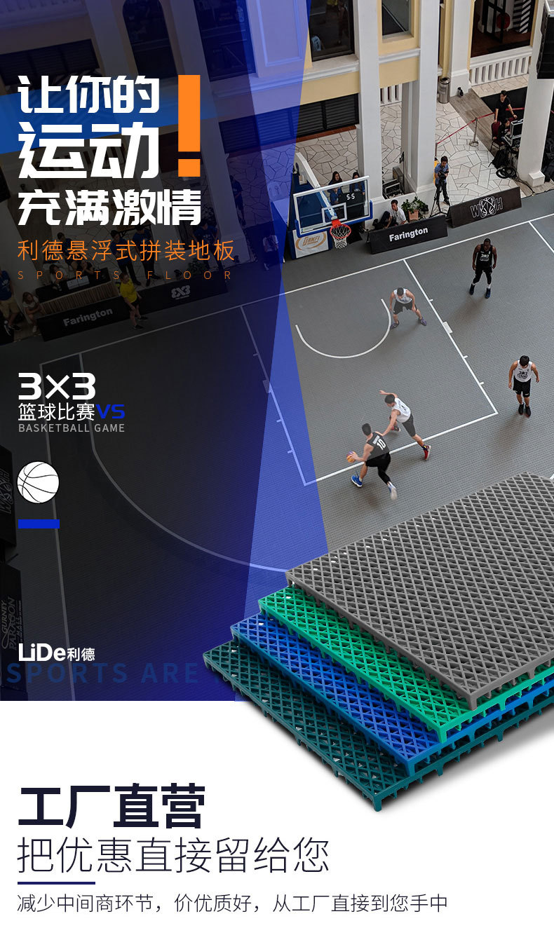 利德篮球场悬浮地板户外悬浮拼装地板篮球场地板室外塑胶地板厂家详情1