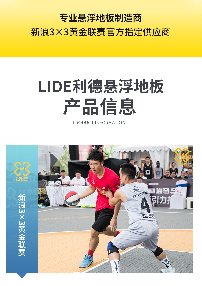 利德篮球场悬浮地板户外悬浮拼装地板篮球场地板室外塑胶地板厂家详情7