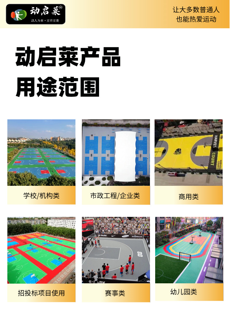 动启莱源头厂家户外篮球场悬浮地板幼儿园操场防滑悬浮拼装地板详情11