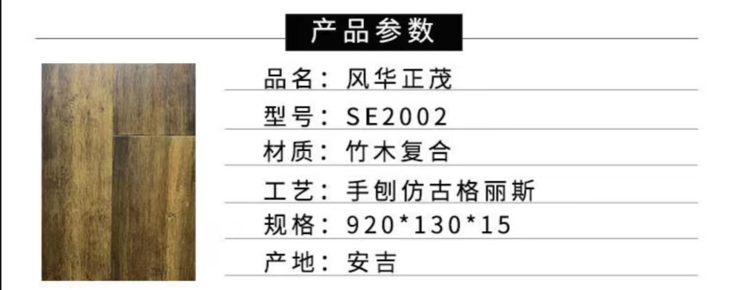 至为家居严选室内竹地板风华正茂-香槟色桉木竹木复合锁扣详情2