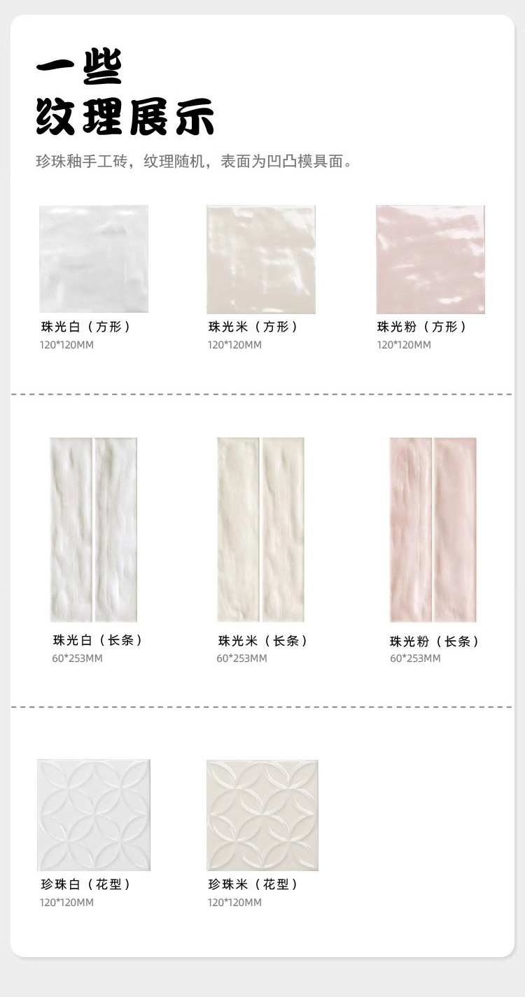 复古珍珠釉瓷砖奶油白色手工砖法式卫生间厨房墙砖浴室背景墙粉色详情5