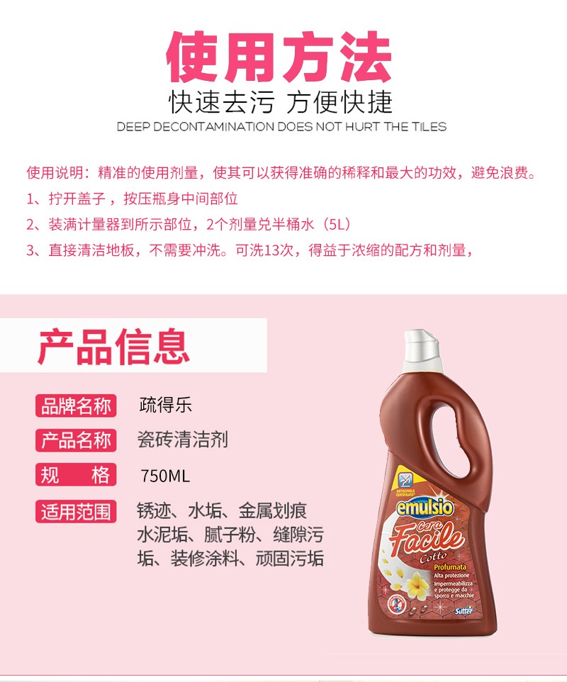 疏得乐瓷砖去污抛光剂750ml*12 黄茉莉详情8