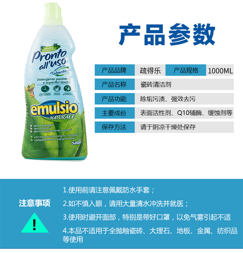 疏得乐  强效去污瓷砖清洁剂1000ml*12详情8