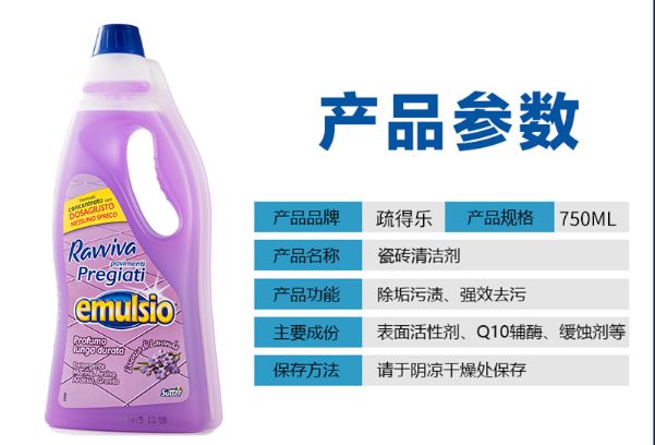 疏得乐强效去污瓷砖清洁剂750ml*12 兰花详情9