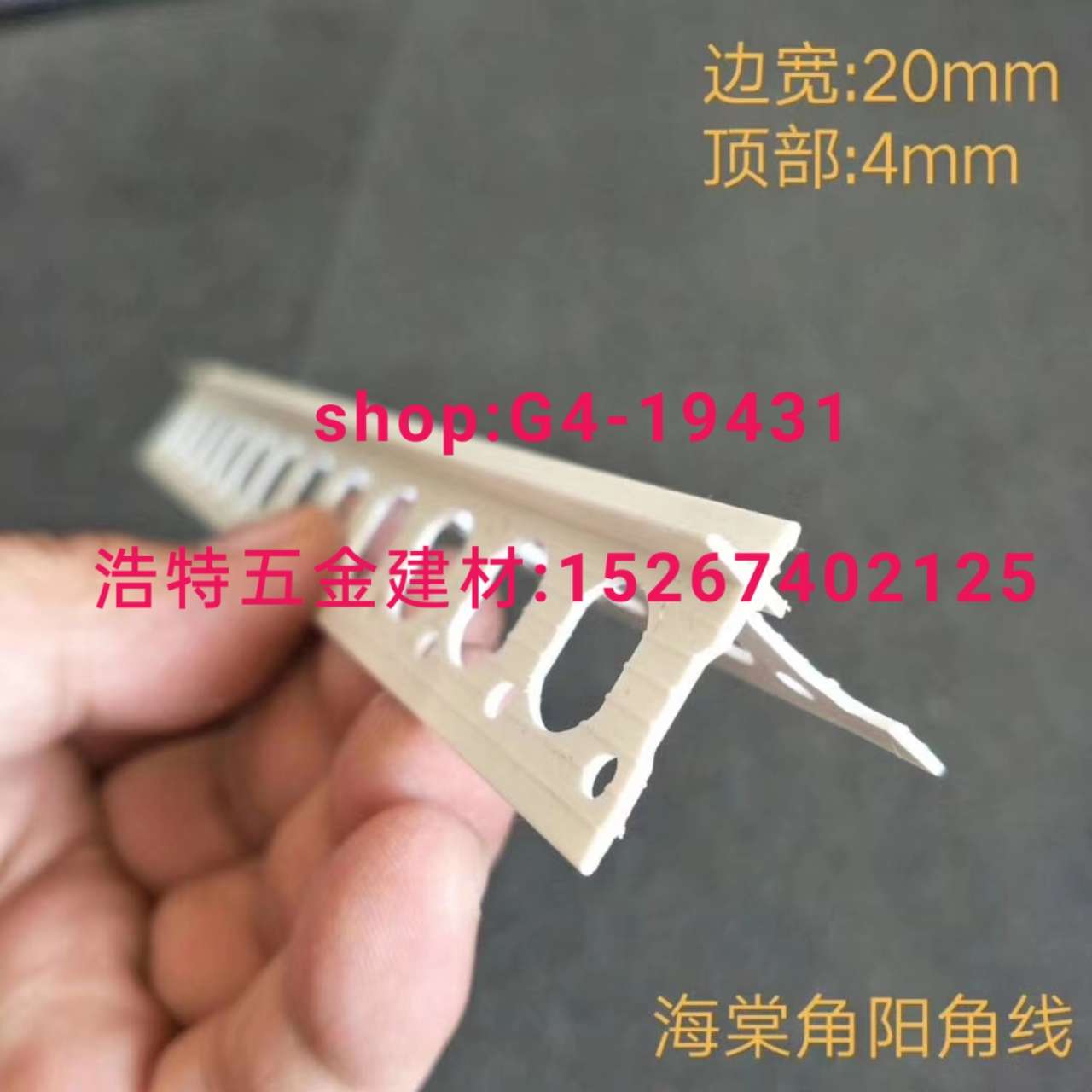 护角条阳角条补缝条修边条分割条直角条卡槽开口条 pvc护角网踢脚线铝条轻钢龙骨详情1
