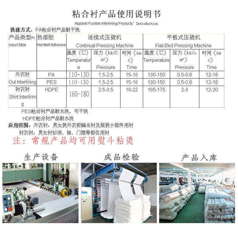 ?1?76?1?78新粘合衬使用说明.jpg