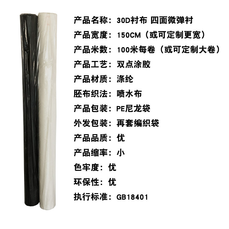30D布衬.jpg