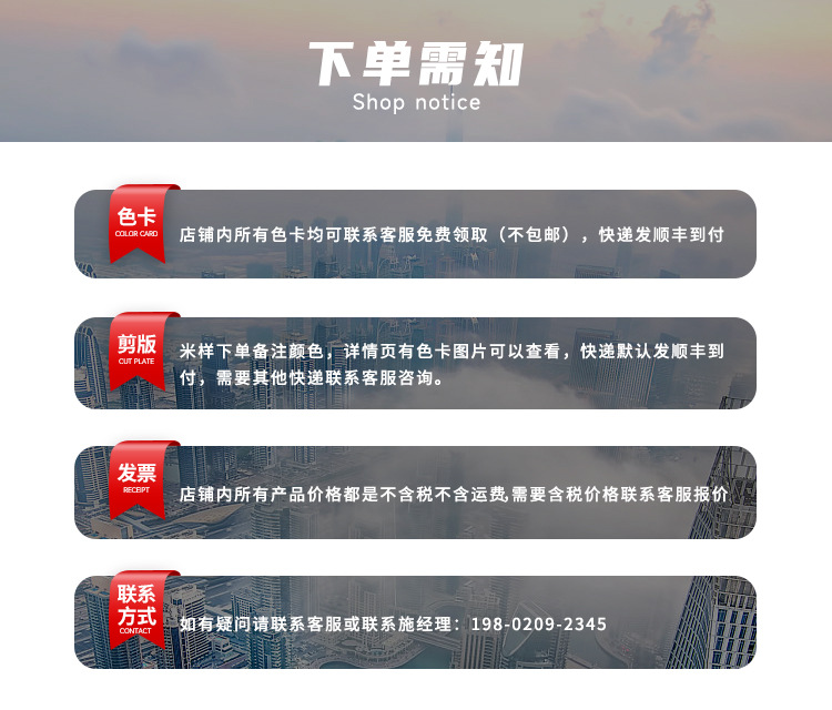购物须知4