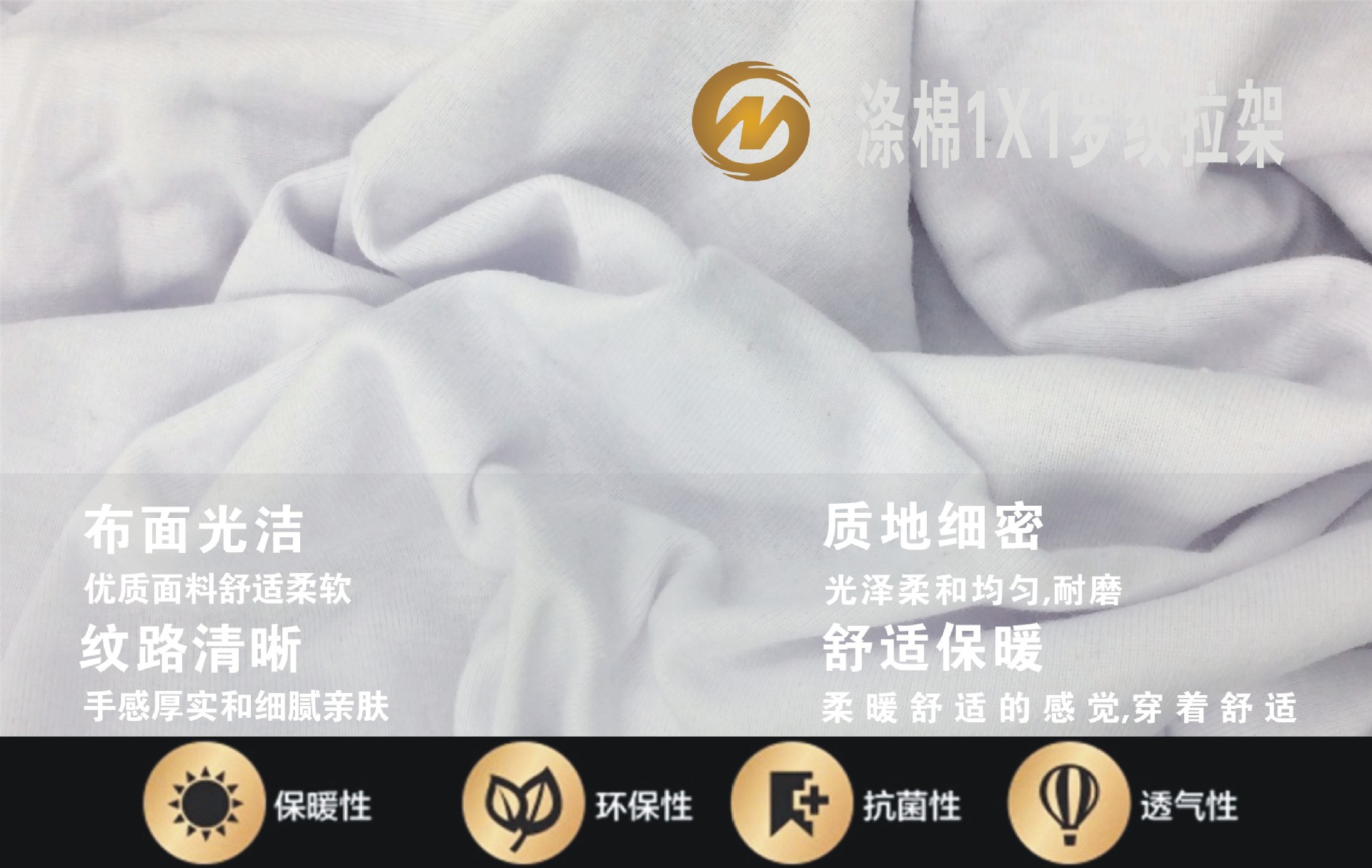 涤棉1X1罗纹1