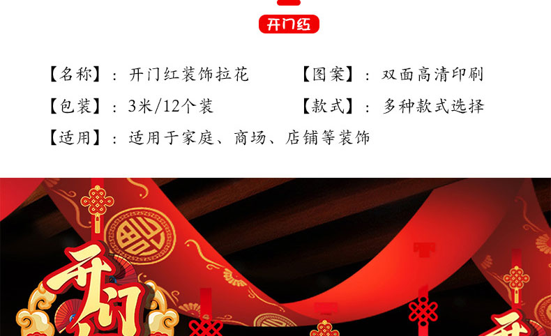 2024龙年开门红装饰用品拉花新年商会场门店开业氛围布置春节彩带详情2
