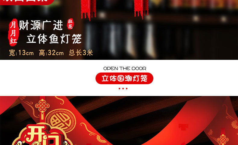 2024龙年开门红装饰用品拉花新年商会场门店开业氛围布置春节彩带详情6