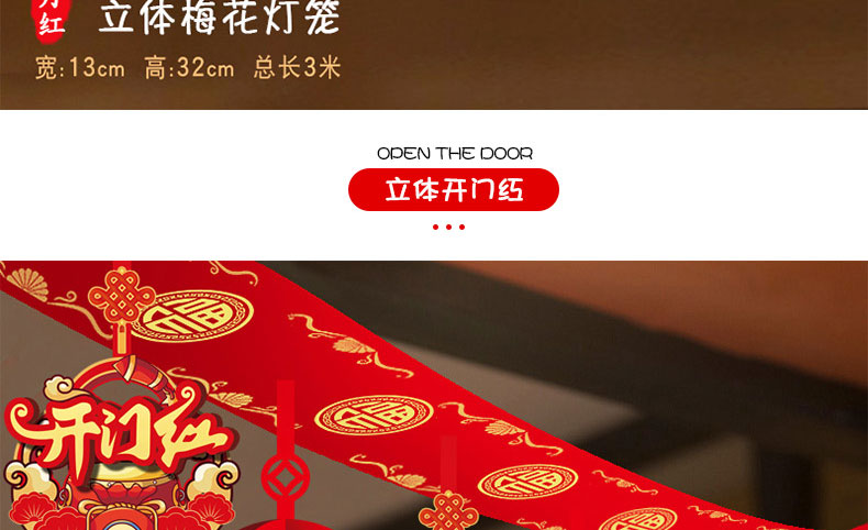 2024龙年开门红装饰用品拉花新年商会场门店开业氛围布置春节彩带详情10