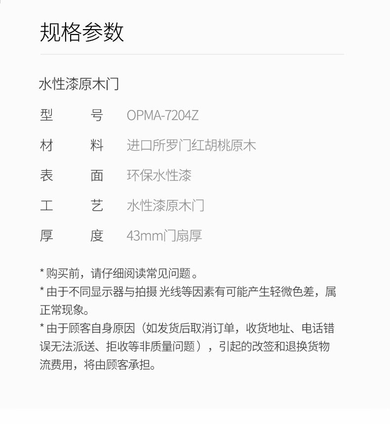 欧派木门 原木门 OPMA-7204Z详情11