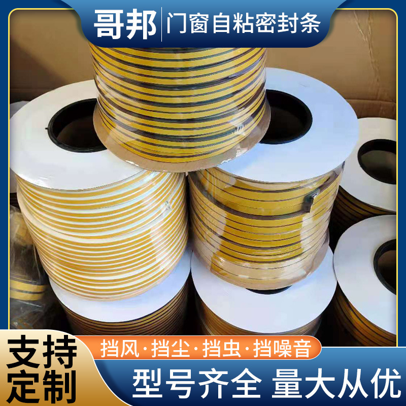 100米一轴 门窗密封条   推拉门 木门防撞条窗户防风隔音发泡胶条详情4