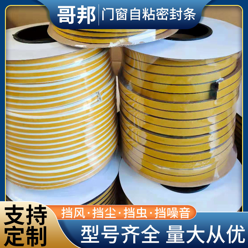 100米一轴 门窗密封条   推拉门 木门防撞条窗户防风隔音发泡胶条详情3