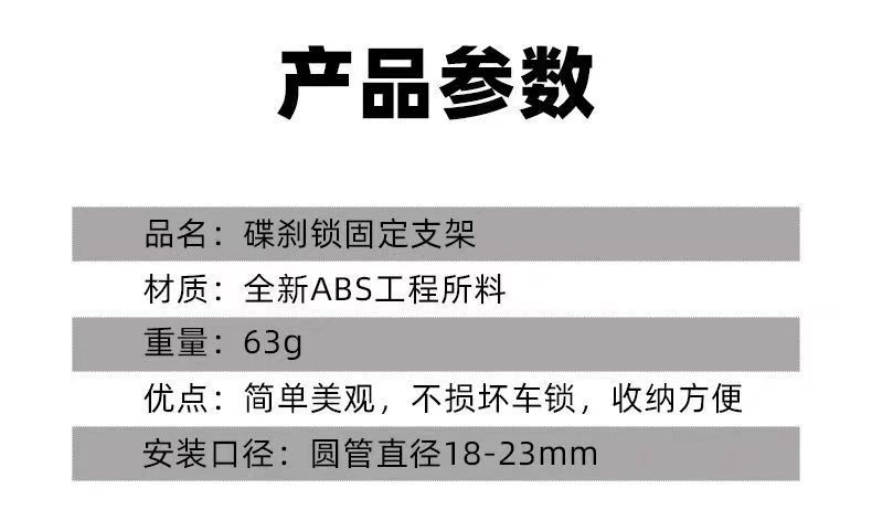 碟刹锁架摩托车碟刹锁固定锁架携带架安装支架自行车锁架子配件详情4