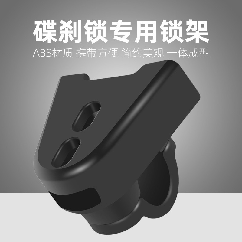 碟刹锁架摩托车碟刹锁固定锁架携带架安装支架自行车锁架子配件详情2