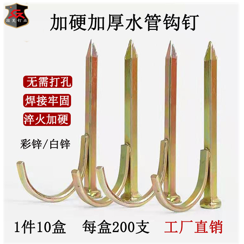 整箱水管钩钉免打孔固定管卡钉线管卡扣20勾钢钉4分6分25水泥码钉详情6