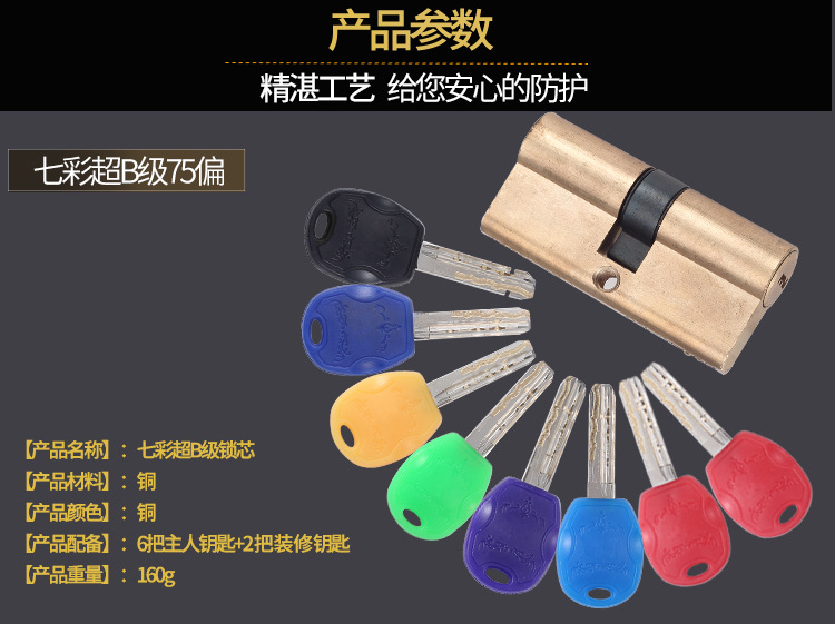 七彩B级小塑盒锁芯防盗门通用型B级双面防撬锁芯纯铜AB钥匙纯铜详情3