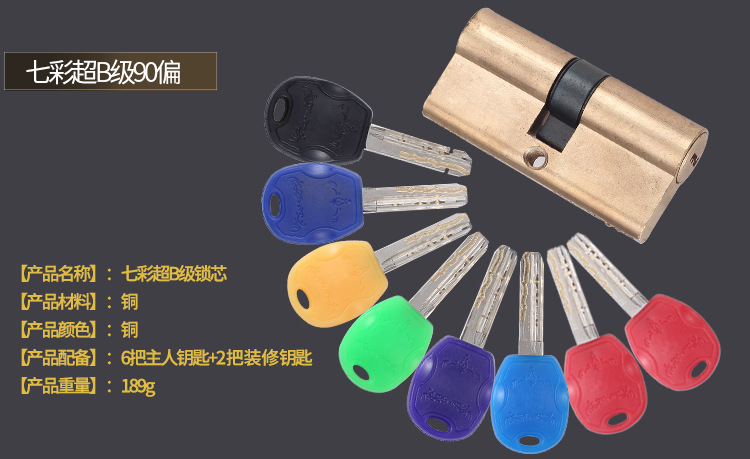 七彩B级小塑盒锁芯防盗门通用型B级双面防撬锁芯纯铜AB钥匙纯铜详情4