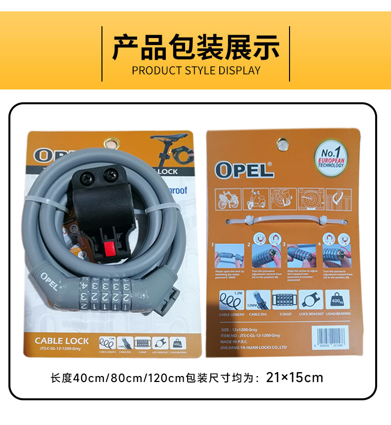 OPEL加强版防盗钢缆折叠自行车锁防剪防锈便携山地车缆绳密码锁详情11