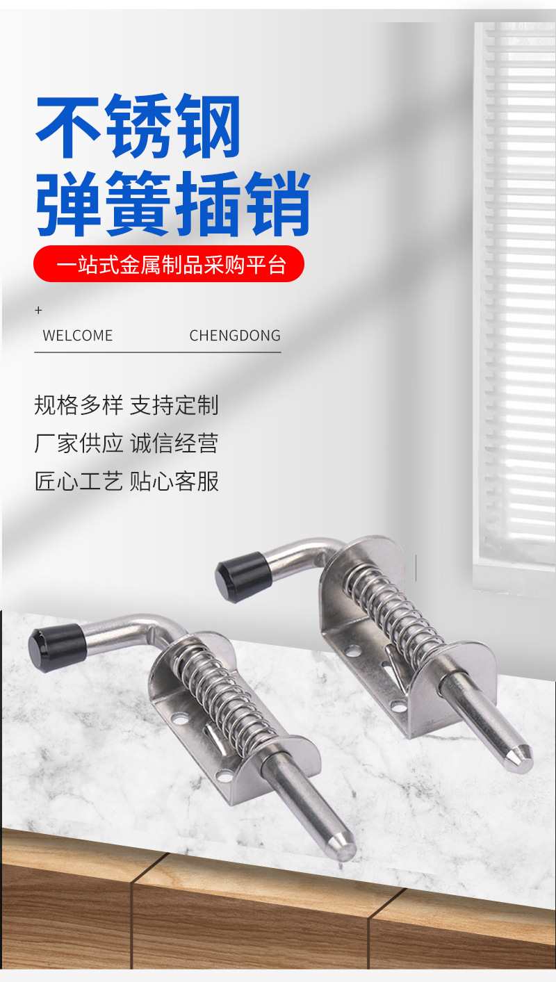 304不锈钢弹簧插销 工业重型插销 设备柜门货架铰链加工 弹簧插销详情2