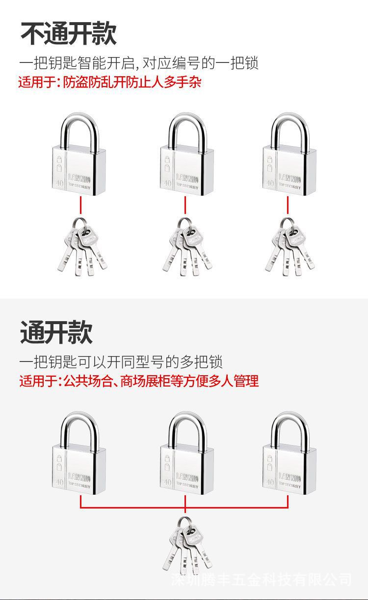 通开挂锁通用锁具大门锁通开锁子柜子家用宿舍一把钥匙多把小锁头详情4