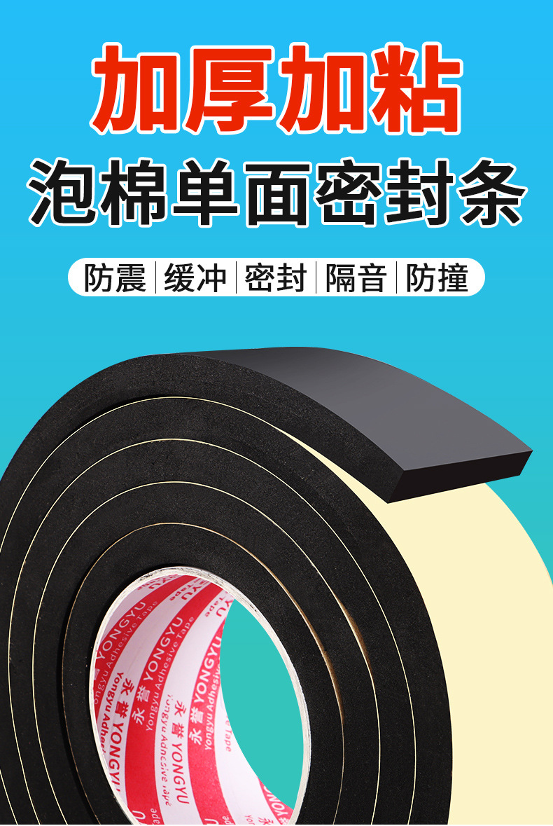 门窗密封条房门隔音自粘海绵单面胶窗户缝隙防虫防风泡棉密封条详情1