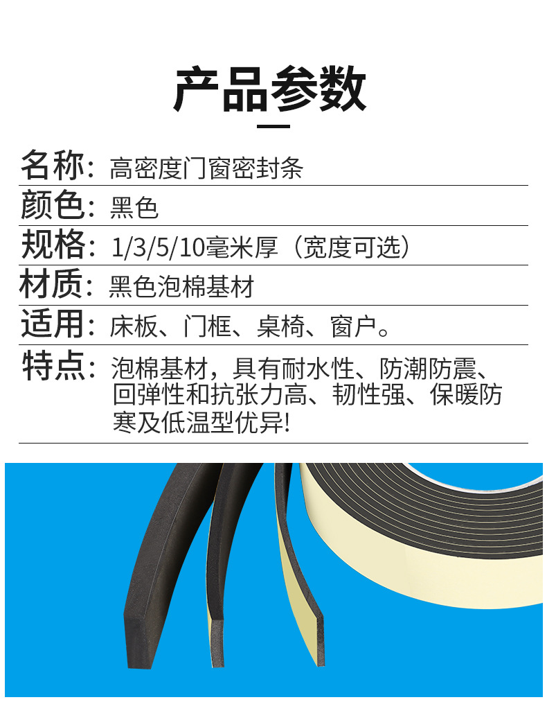 门窗密封条房门隔音自粘海绵单面胶窗户缝隙防虫防风泡棉密封条详情3
