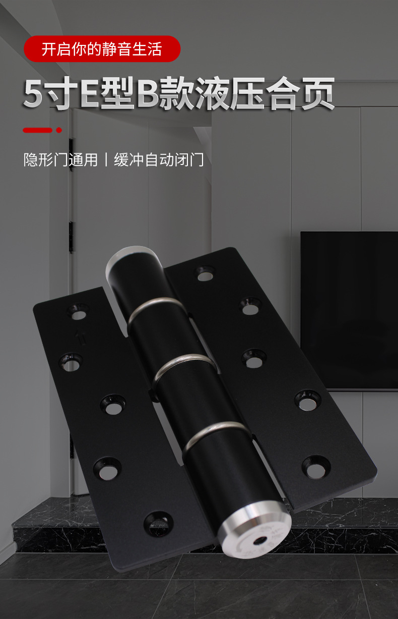 缓冲静音隐形门液压合页缓冲自动闭门左右合页多功能批发液压合页详情2