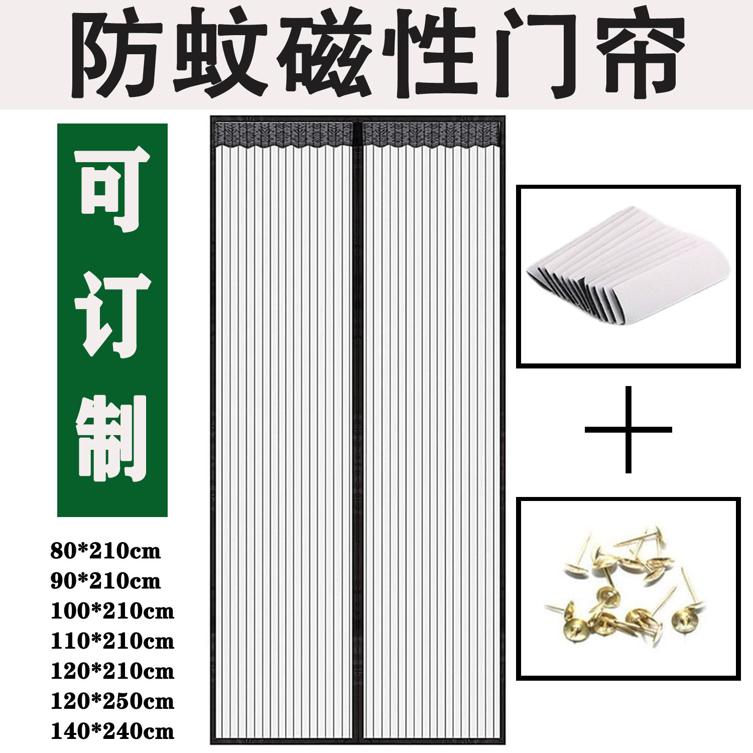 厂货通夏季防蚊虫飞虫门帘磁性网状纱门帘厨房客厅卧室磁性纱门帘详情11