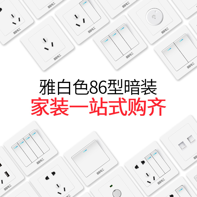 厂家批发工程开关插座86型墙壁开关面板一开双控五孔插坐多插位孔详情6