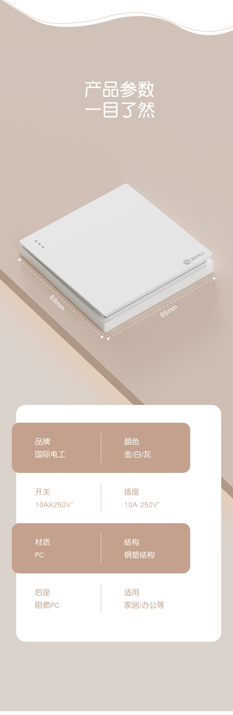 开关插座面板86型暗装墙壁插座开关白色开关面板一开单控双控开关详情10