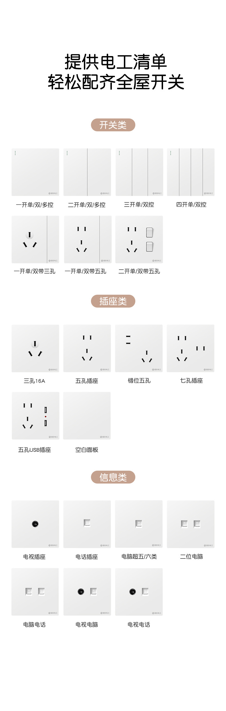 开关插座面板86型暗装墙壁插座开关白色开关面板一开单控双控开关详情11